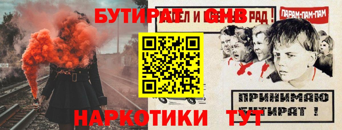 Бутират BDO  Вход с VPN  Сухой Лог 