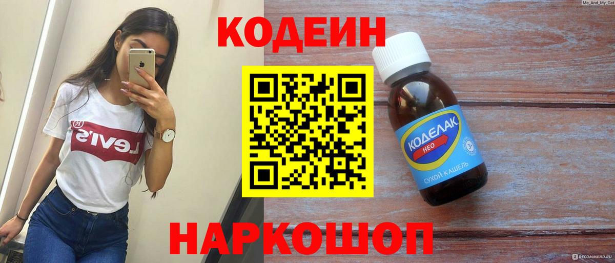 Кодеиновый сироп Lean Purple Drank  Вход с VPN  Кодеиновый сироп Lean Purple Drank  Сухой Лог 