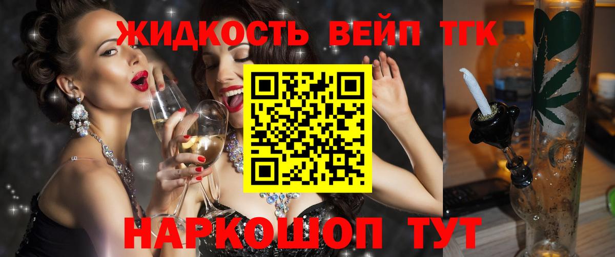 Дистиллят ТГК вейп с тгк  ТГК жижа  Сухой Лог  Вход с VPN 